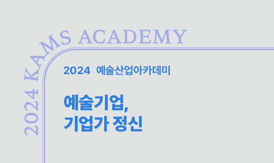 3월 예술기업, 기업가 정신