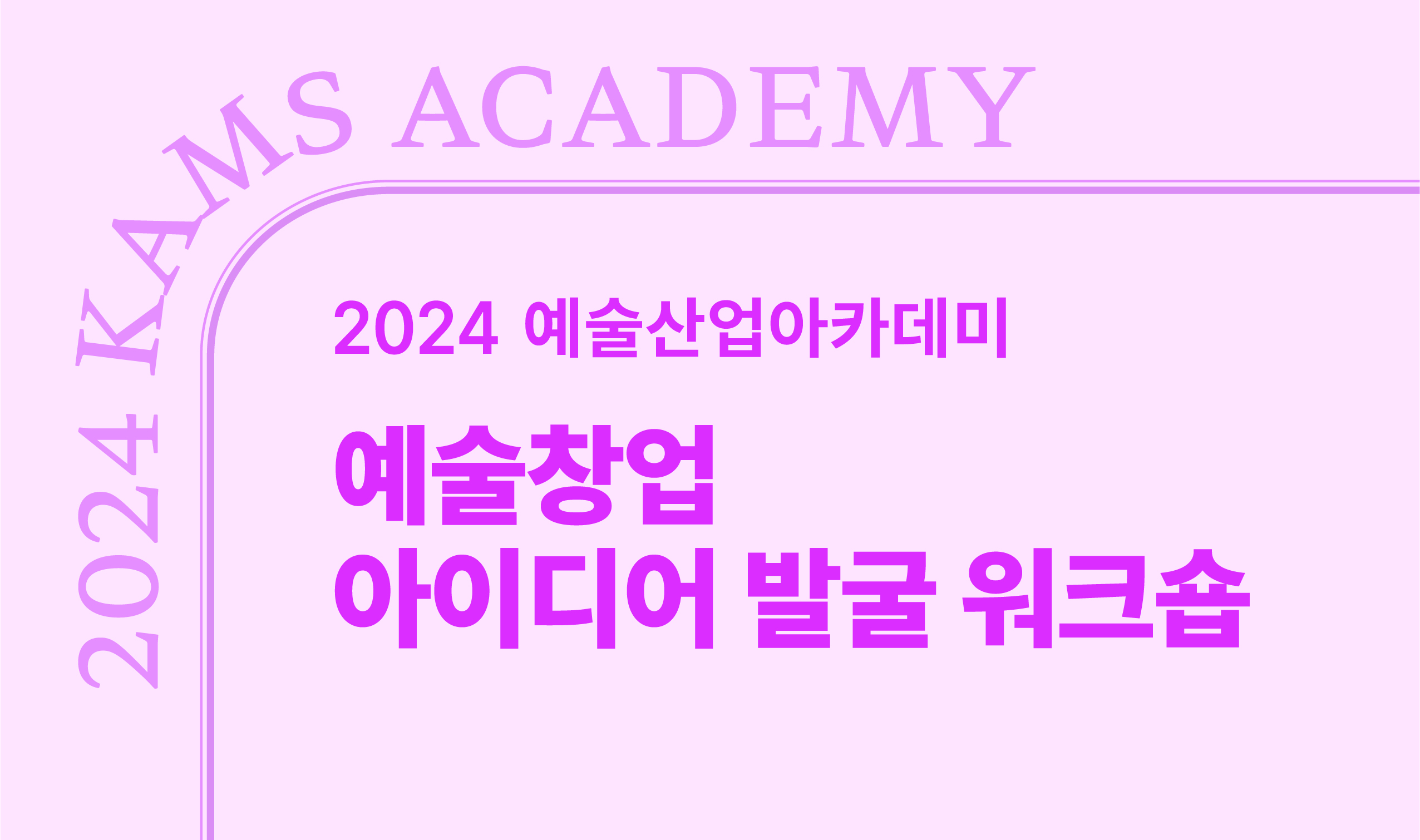 예술창업 아이디어 발굴 워크숍