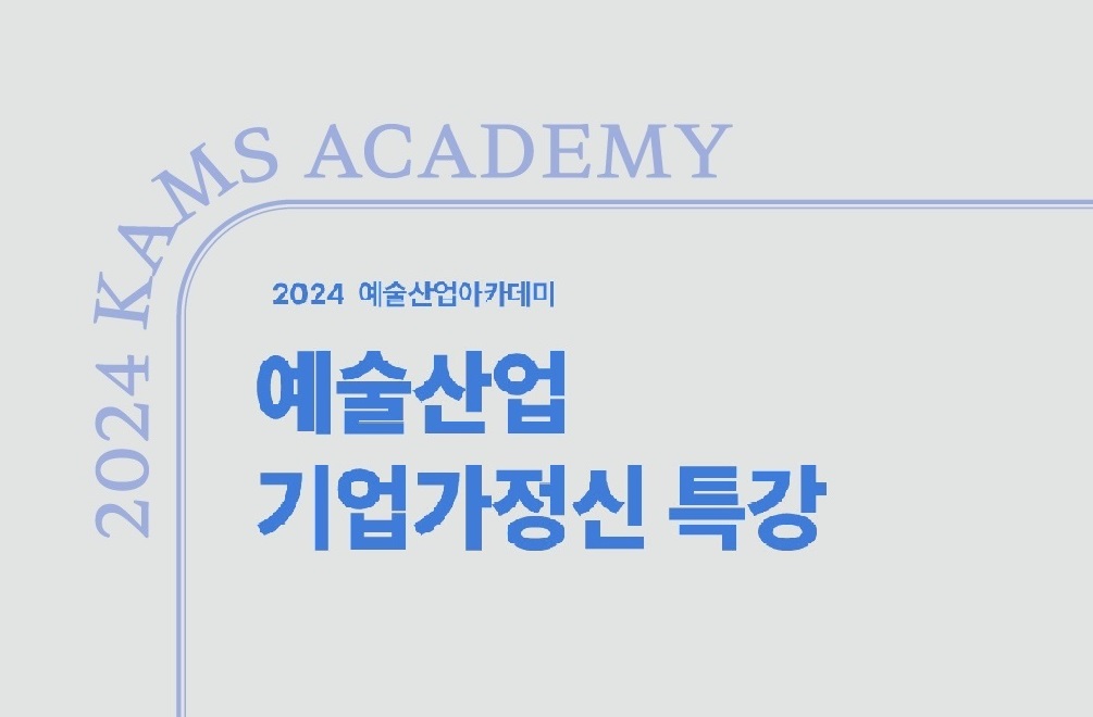 예술산업 기업가정신