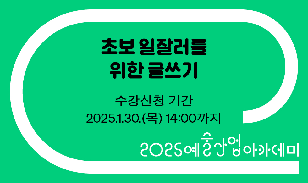 초보 일잘러를 위한 글쓰기