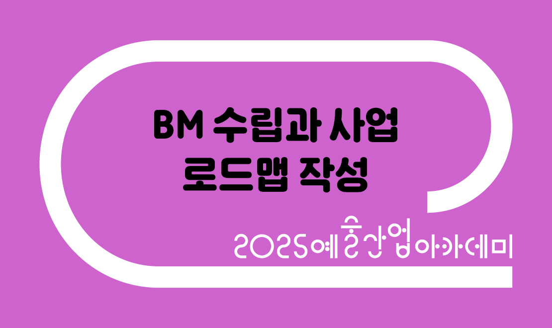 로드맵