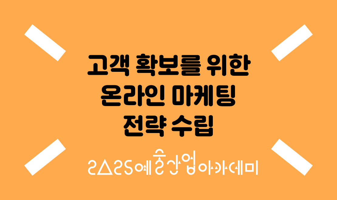 온라인마케팅