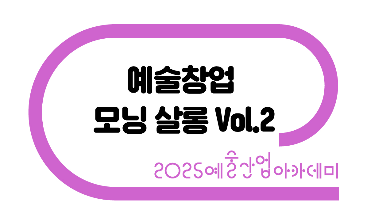 모닝살롱vol.2