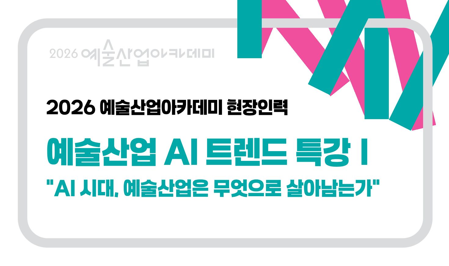 트렌드 특강