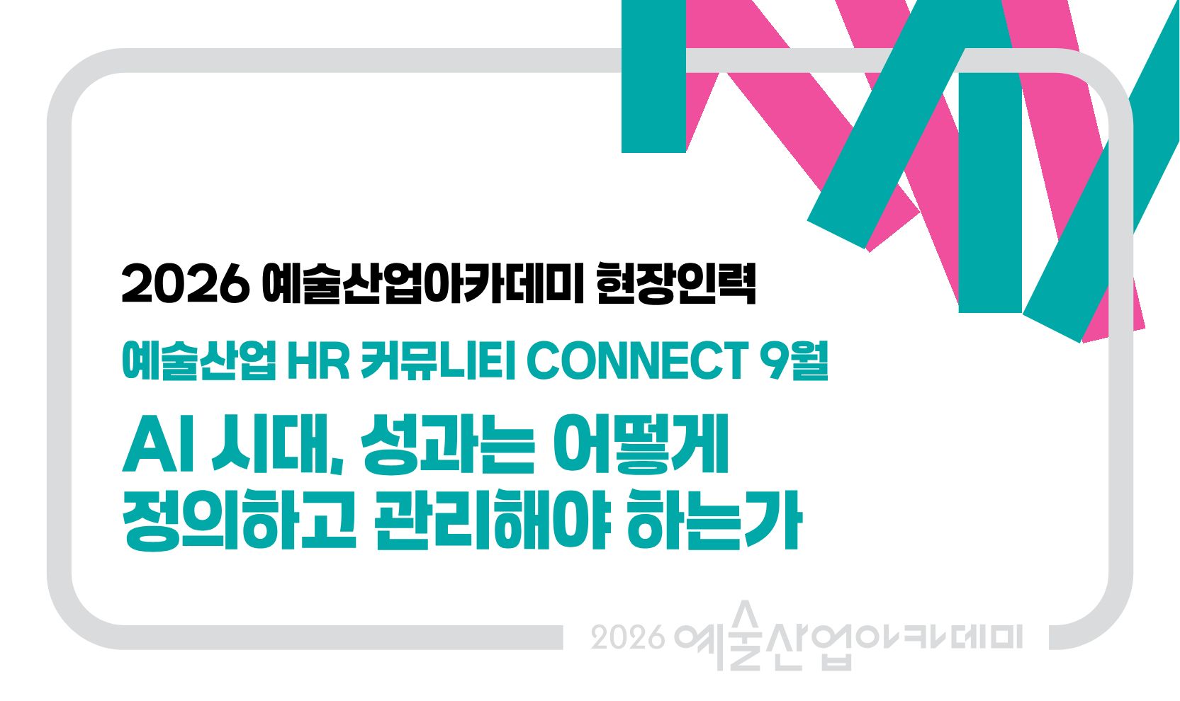 HR(9월)